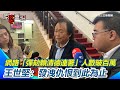 彈劾賴清德