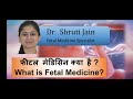 What is fetal medicine hindi fetal medicine         by dr shruti jain