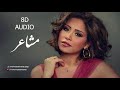 Sherine Masha Er 8D AUDIO 
