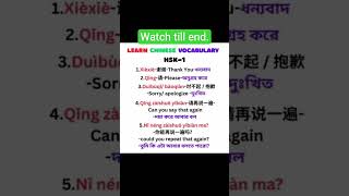 Learn Basic Vocabulary in Chinese?#shortvideo #shorts #short #youtubeshorts #ytshorts