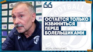 Криушенко объяснил провальную игру «Динамо-Брест» против «Ислочи»