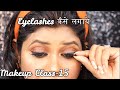 Eyelashes लगाने का सही तरीका क्या है?Eyelash Glue Recommendation for Brides|Makeup Class-15