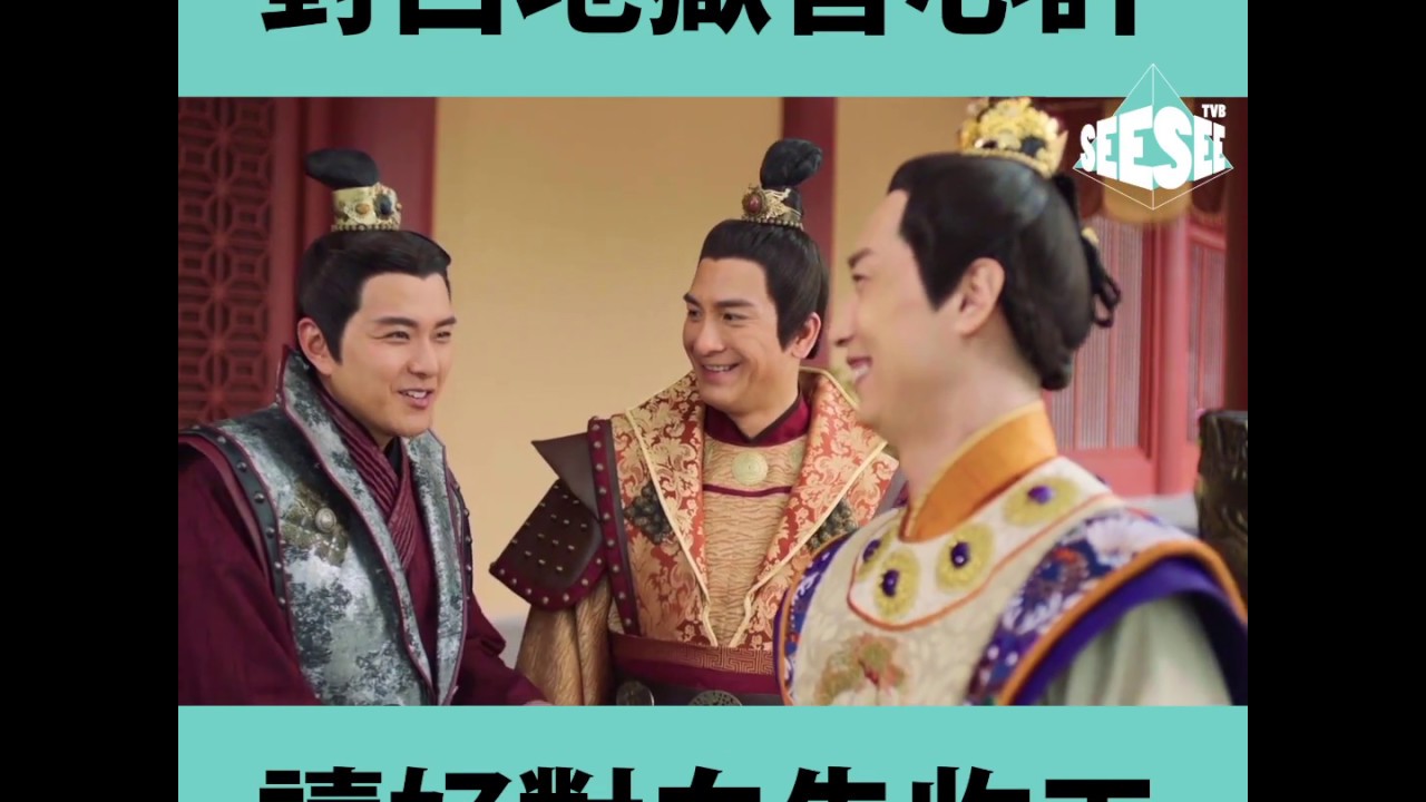 【宮心計2深宮計】NG對白輕鬆吓