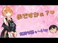 【ハイキュー！！文字起こし】イケボと女声を操る日向がヤバい【吹いたら負け 文字起こしRADIO】