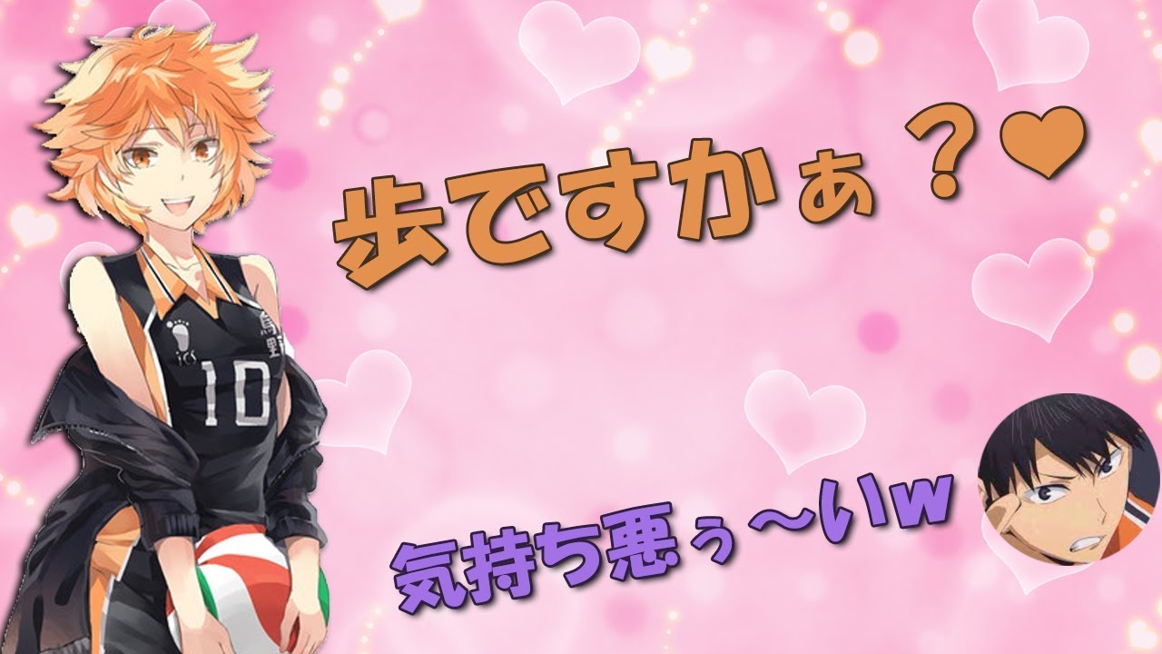 【ハイキュー！！文字起こし】イケボと女声を操る日向がヤバい【吹いたら負け 文字起こしRADIO】