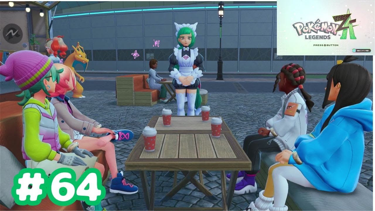 ポケモン LEGENDS Z-A #64