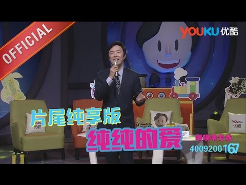 小哥喂喂喂 161030 小哥溫情脈脈 唱暖《純純的愛》