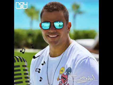 A Mr Diab Ahla We Nos Karaoke عمرو دياب احلى ونص كاريوكي