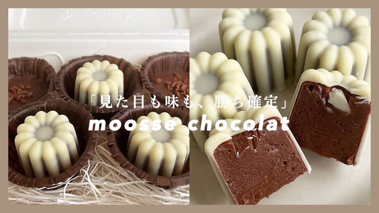 ［カヌレ型のムースショコラ］見た目も味も勝ち確定😮‍💨🤍