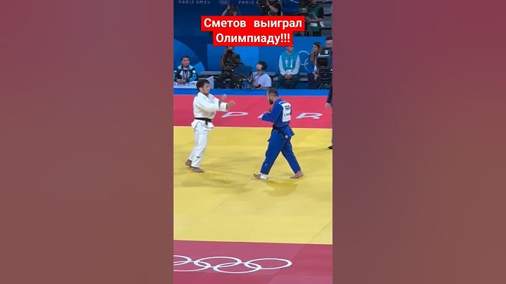 Елдос Сметов выиграл Олимпиаду