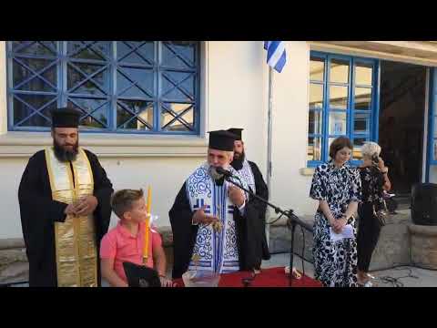 Σχολικός αγιασμός 2025: Οι ευχές στα παιδιά για σεβασμό και καλή συμπεριφορά