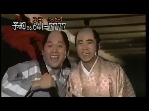 【懐かしいCM】レジャービル味園（1989）JAPANESE COMMERCIALS