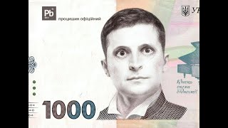 1000 от Зеленского/ комментарий юриста