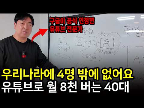 "돈 버는 채널은 따로 있어요" 구글이 인정한 유튜브 전문가가 알려주는 26년 유튜브 수익화 전략