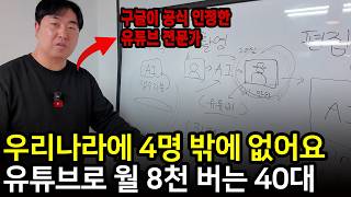 '돈 버는 채널은 따로 있어요' 구글이 인정한 유튜브 전문가가 알려주는 26년 유튜브 수익화 전략