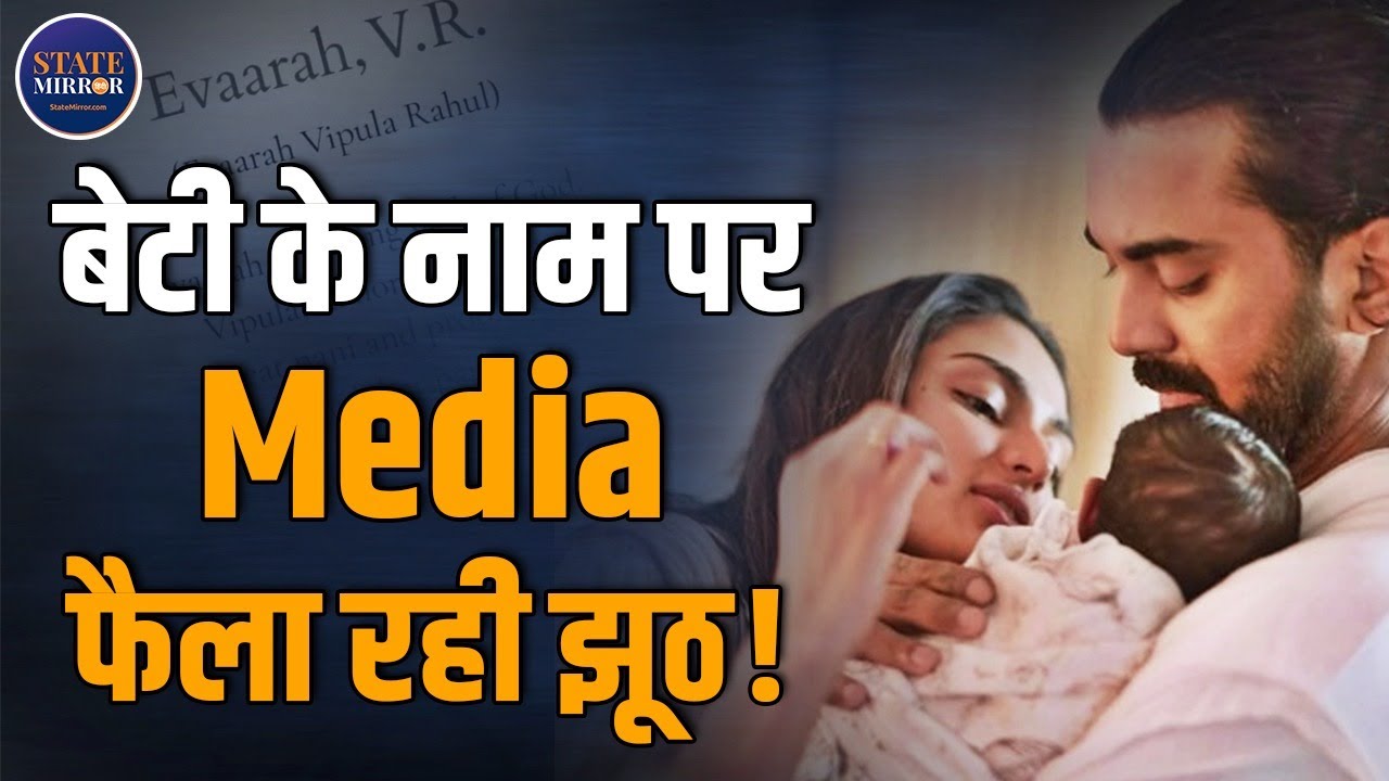 KL Rahul & Athiya's Baby Name Evaarah is NOT Sanskrit | Fake Media Claims & Truth Behind Baby Names