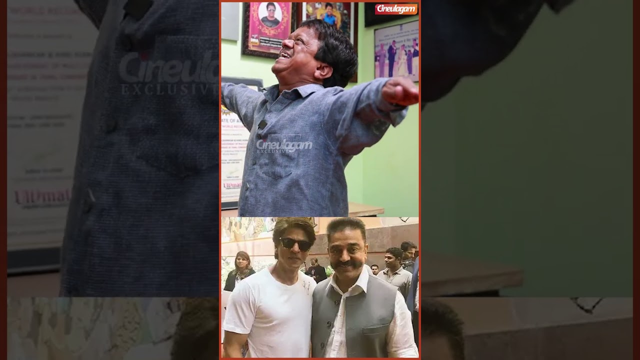 கமல் சார் முன்னாடி நின்னு அவருக்கே ஷாக் கொடுத்தேன்  - Actor King Kong