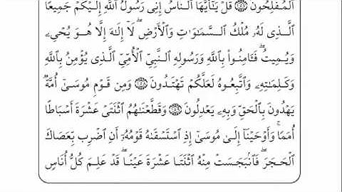Al A'raf 5/6  سورة الاعراف - احمد العجمي