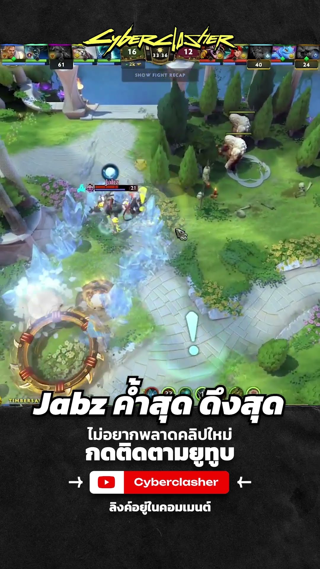 Jabz ค้ำสุด ดึงสุด #cyberclasher #dota2