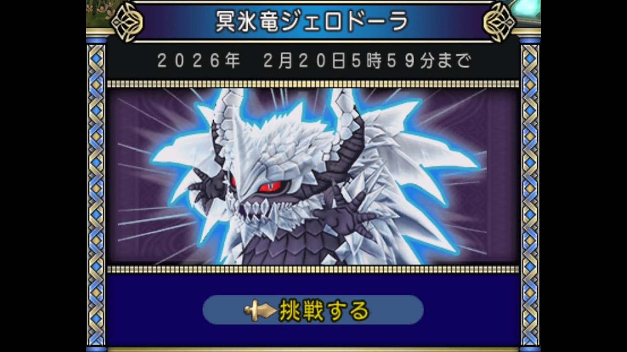 【ドラクエ10】 26/02/17　ジェロドーラ：バトルマスター　昏冥庫パニガルム周回