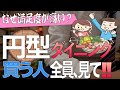 【少数派⁉️】丸テーブルの魅力と購入前の注意点【住宅不動産】