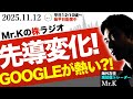 【先導株チェンジ】半導体はいったん終わり。次なる先導株は資源とGOOGLE？｜三井海洋開発（レアアース）は決算またぎ大成功