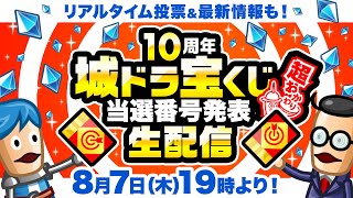 城とドラゴン公式チャンネルの配信のサムネイル画像