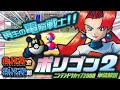 【ポケモン金銀対戦/任天堂杯2000】ポリゴン2単体解説