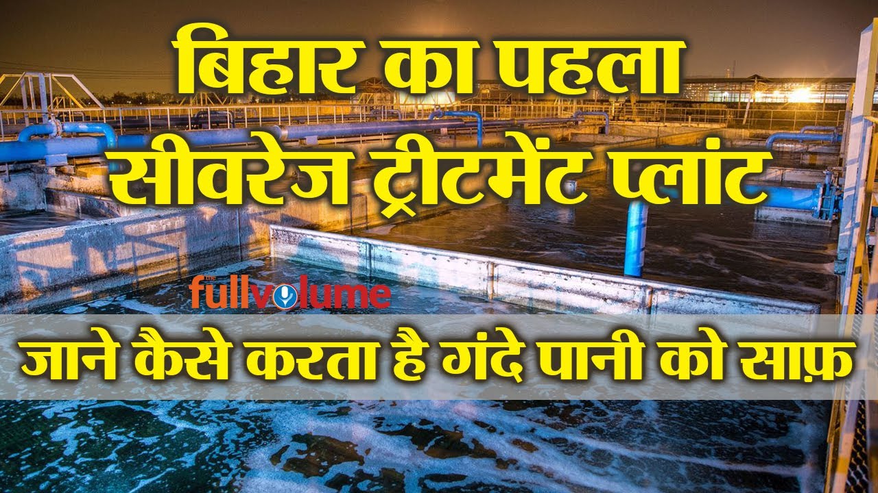 Bihar Sewage Treatment Plant Water Treatment Systems in Patna The