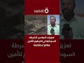 تعزيزات أمنية من الشرطة السودانية في الخرطوم لتأمين مواقع استراتيجية التفاصيل مع مراسلنا