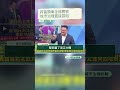 跨區騎腳踏車治理講到全場問號？邱敏寬酸爆民眾黨「找不到正常政治人物」：揭秘羽球場蓋到天才內幕，拆穿張啓楷沒臉談城市治理真相！