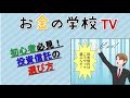 初心者必見!投資信託の選び方