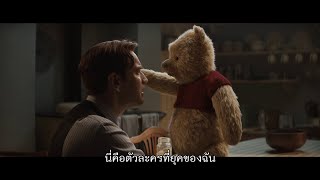 Christopher Robin | เบี้องหลัง LEGACY