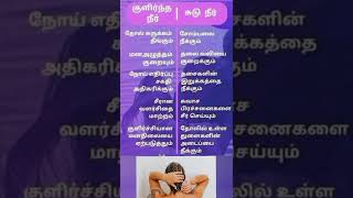 Bathing Benifits Tamil