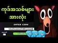 ၂၀၂၆ ခုနှစ်မှာ တောထဲမှာ ည ၉၉ ညအတွက် အလုပ်လုပ်တဲ့ ကုဒ်အသစ်တွေ *အသစ်* အားလုံးပါဝင်ပါပြီ! ROBLOX 