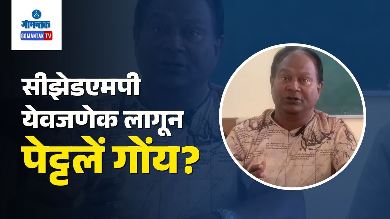 CZMP issue - Government Accused of Pushing CZMP Without Public Consent | Gomantak TV