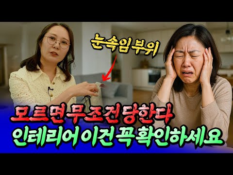 <strong>한샘</strong> 인테리어와 인테리어 할 때 모르면 당하는 것들ㅣ칼리오페 2부 [후랭이TV]