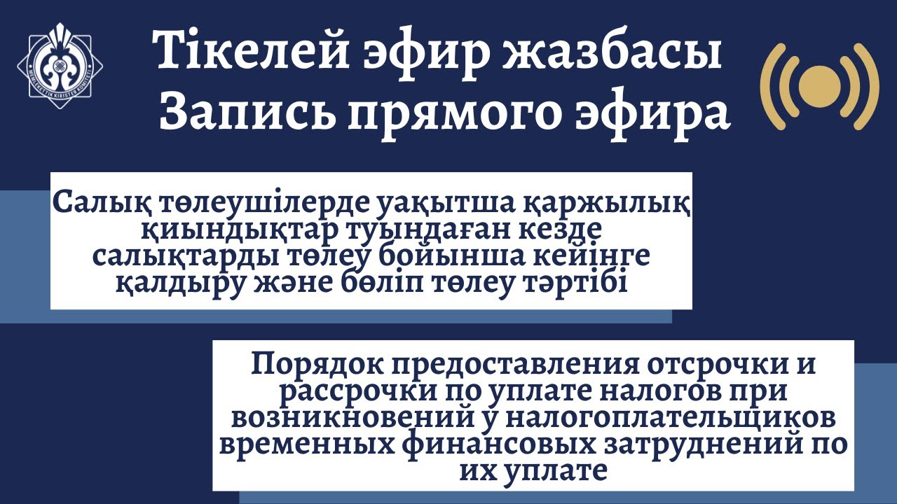 Порядок предоставления отсрочки и рассрочки по уплате налогов - YouTube