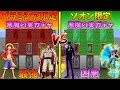 【マインクラフト】パラミシア限定悪魔の実ガチャVSゾオン限定悪魔の実ガチャで1000mアスレガチバトル！