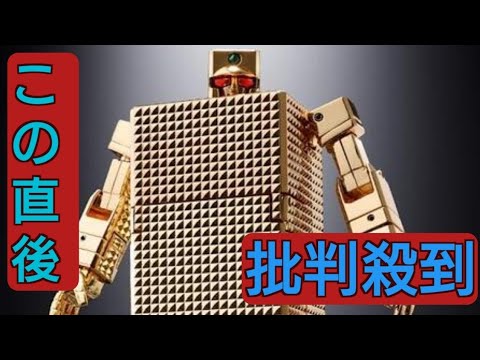 黄金戦士ゴールドライタン 超合金50周年記念で超合金魂に ライターがロボに変形 メカ心臓付属