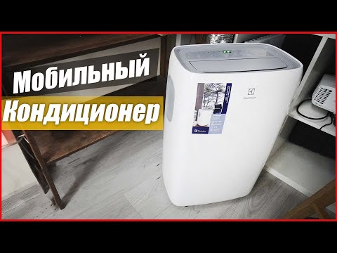 Мобильный кондиционер - опыт использования, действительно работает?