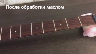 картинка: Убираем грязь с накладки грифа гитары/бас-гитары