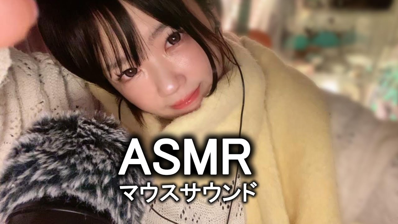 【ASMR】距離ゼロのマウスサウンド😴