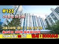 서구 가좌동 아파트월세! 가좌역도보 1분거리!! 특올수리된월세!! 최저가월세매물(계약완료)