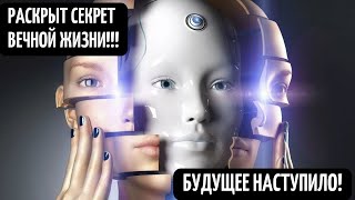 Бессмертный Человек! Ученые Заявляют, Что Это Возможно!! К 2050 Году Люди Будут Жить По 300 Лет