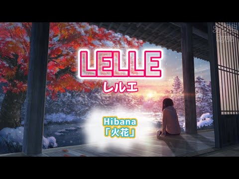 レルエ ( LELLE ) - 「 火花 」 ( Hibana ) | Lyrics ° Romaji ° 日本