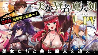 美女と賢者と魔人の剣（1）