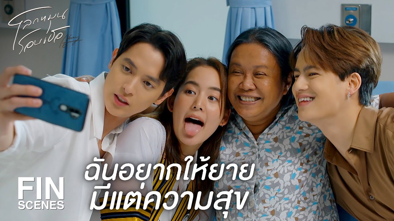 FIN | อย่าโกรธยายนะที่ไปงานรับปริญญาไม่ได้ | โลกหมุนรอบเธอ EP.11 | Ch3Thailand