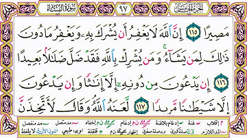 القرآن الكريم مقسم صفحات   الشيخ حاتم فريد   سورة النساء   صفحة 97 مكتوبة   مصحف التجويد الملون 720p