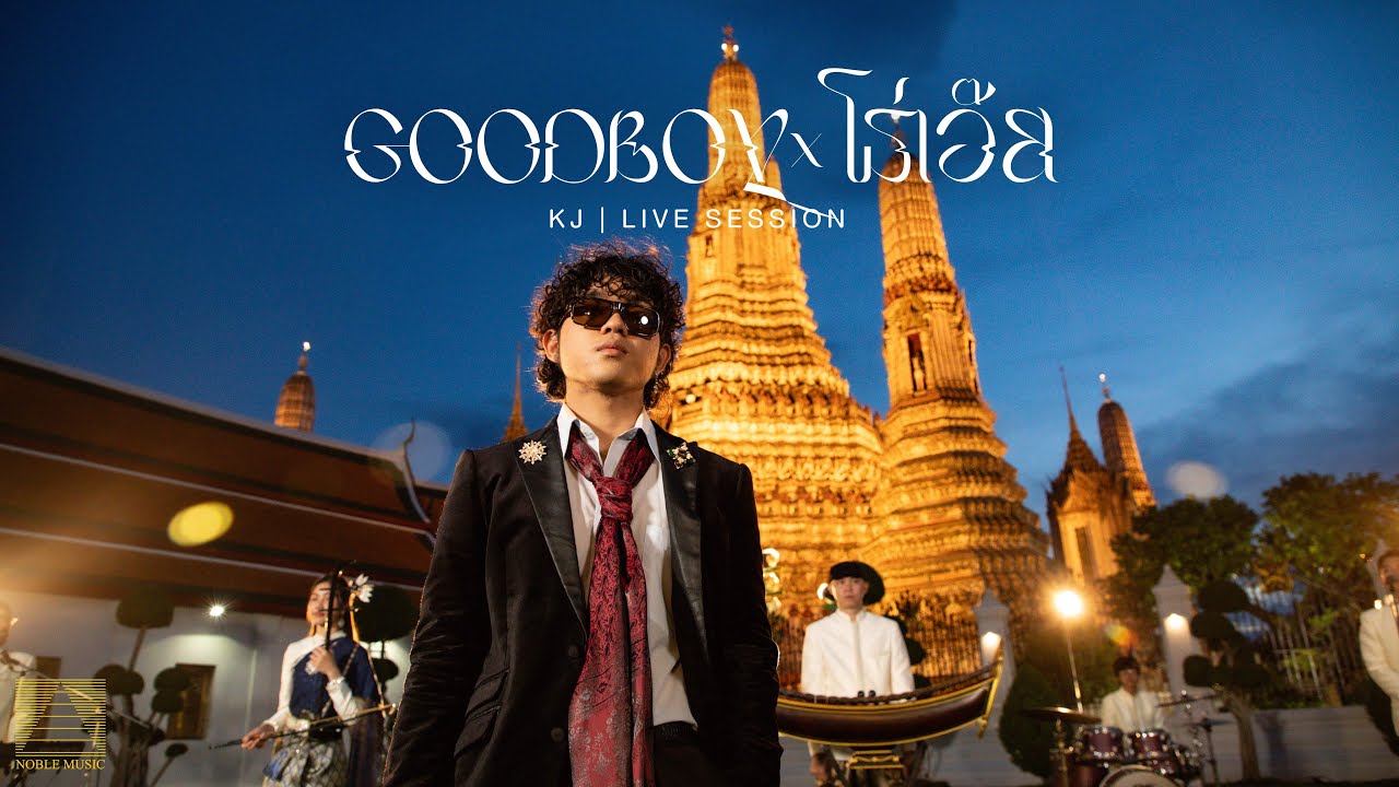 KJ - Good Boy & โธ่เอ๊ย (OMG) [Live session]